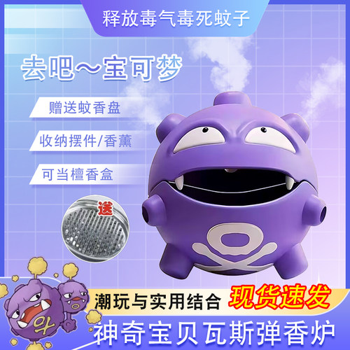 创意瓦斯弹蚊香盘盒宝可梦桌面摆件收纳双弹瓦斯手办蚊香座檀香炉