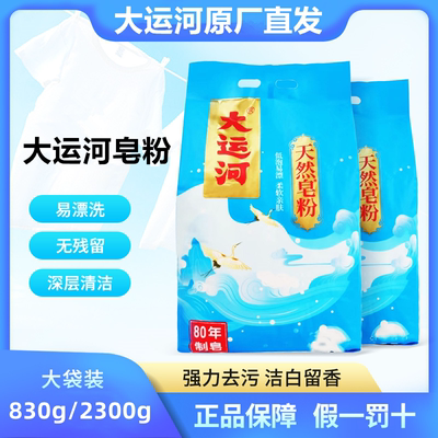 深层去污大运河椰油皂粉洗衣粉