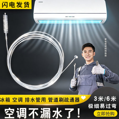 空调排水孔疏通器不锈钢带毛刷
