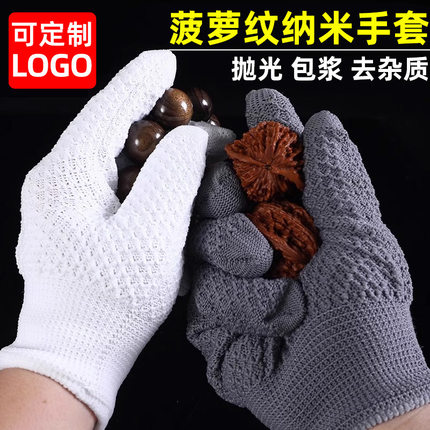 菠萝纹文玩纳米手套加厚盘珠手串核桃星月木抛光打底包浆打底上色