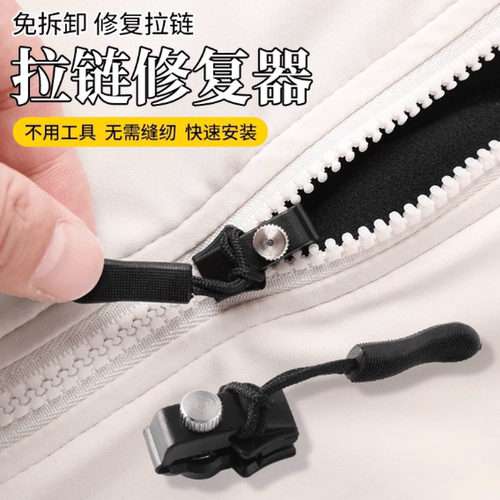 拉链修复器可拆卸头箱包外套衣服鞋靴免工具替换拉锁吊坠头拉链头