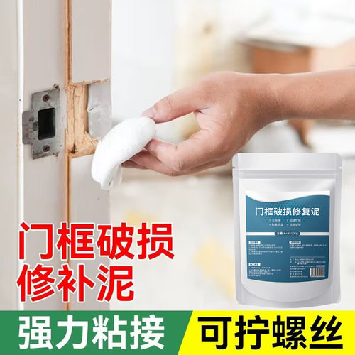门框破损修补胶泥门套木门锁槽锁洞修复木头填充卧室修门补洞神器