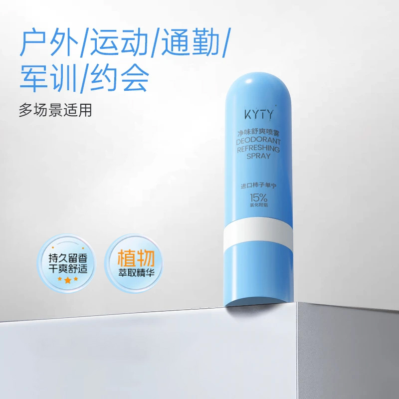 KYTY净味舒爽喷雾去异味留香脚臭神器植物萃取除脚臭足部护理液