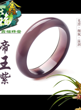 巴西冰透帝王紫色无优化玉髓手镯