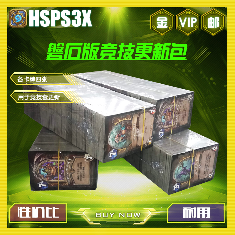 五度游戏 炉石传说实体卡牌桌游 磐石版竞技更新包 砰砰 大乱斗