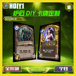 五度游戏/炉石传说实体卡/DIY卡牌定制/做您所想/真正专业
