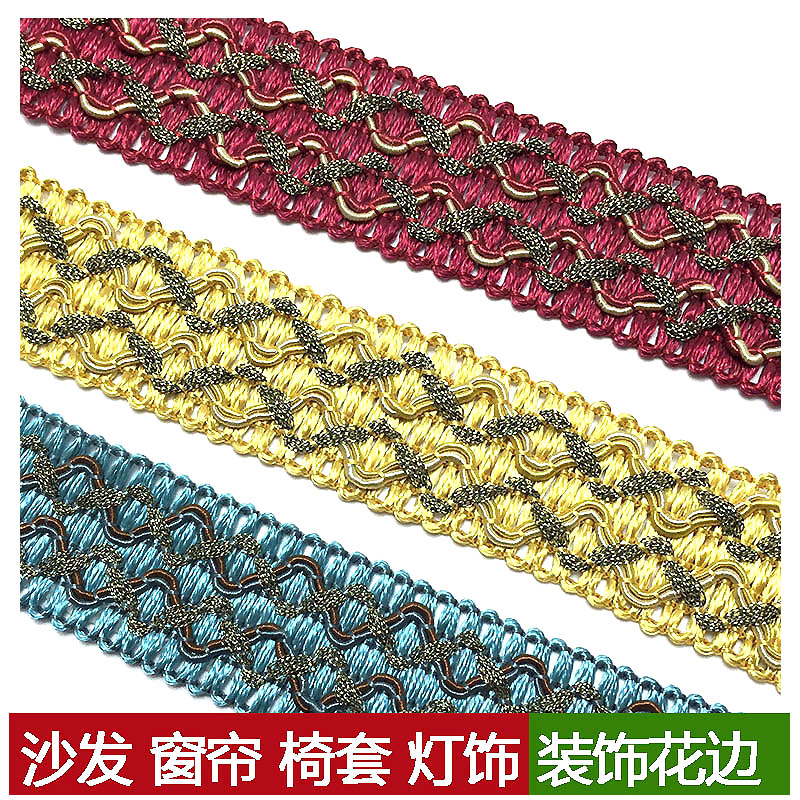 窗帘抱枕布料拼接花边沙发辅料