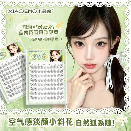 小恶魔免胶小斜花太阳花自然斜飞狐系中式清冷分段苏妲己新手睫毛