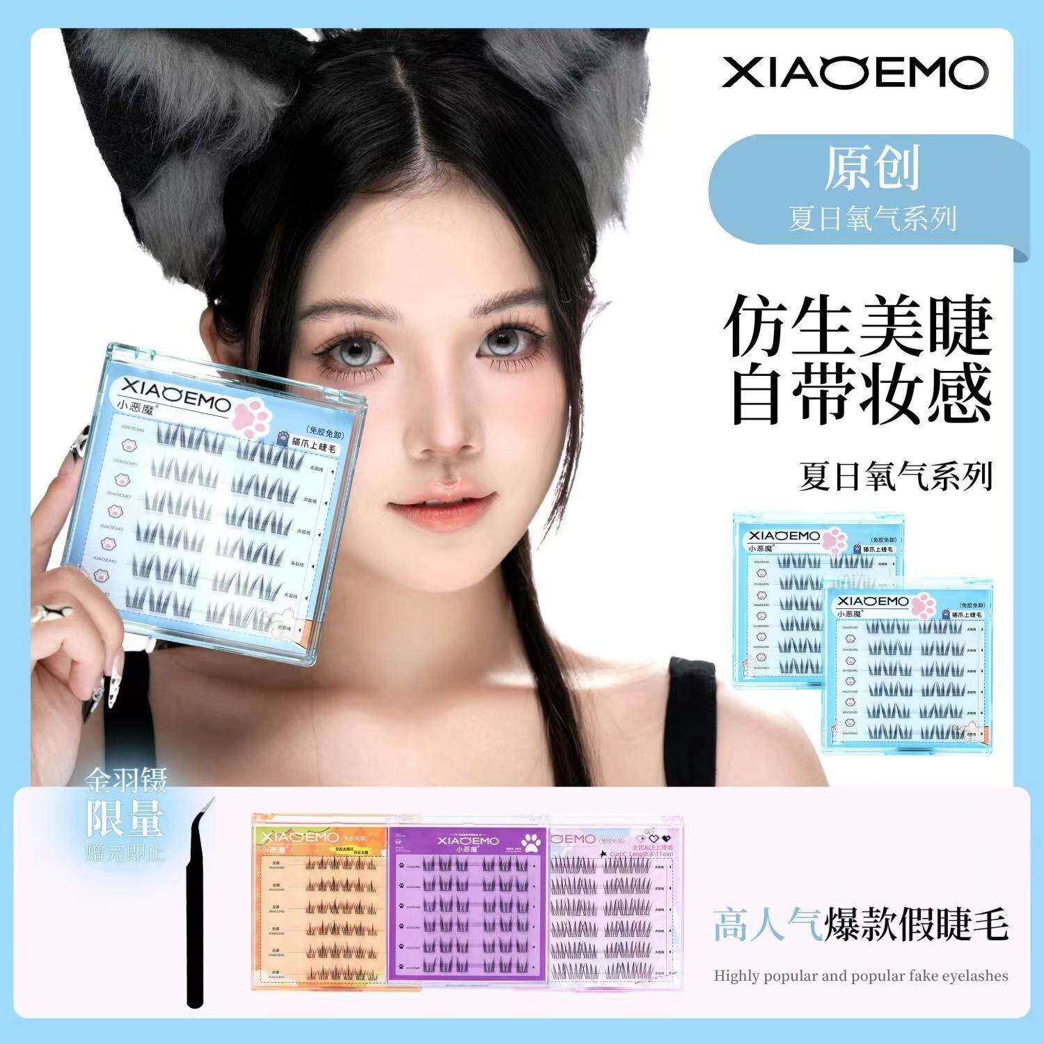 小恶魔免胶款假睫毛组合装女团ACE太阳花自然猫精灵猫爪懒人 - 实物图