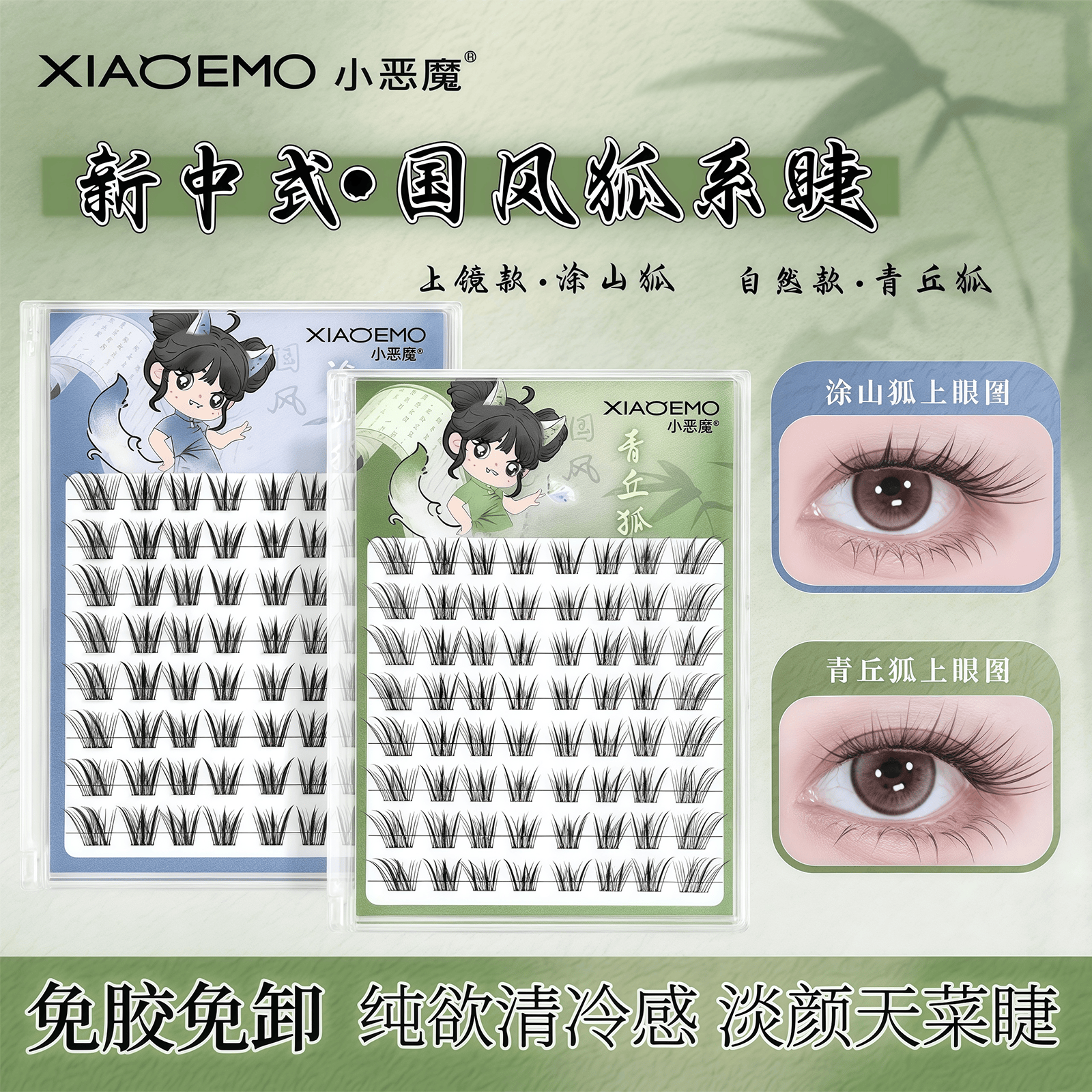 小恶魔新中式国风原创免胶青丘狐涂山狐上镜斜飞狐姬自然假睫毛