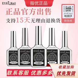 美甲磨砂钢化底胶封层甲油胶套装zyzc加固胶指优真彩功能胶店专用