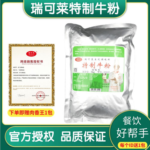 瑞可莱f5537牛肉香精汤底包子馅