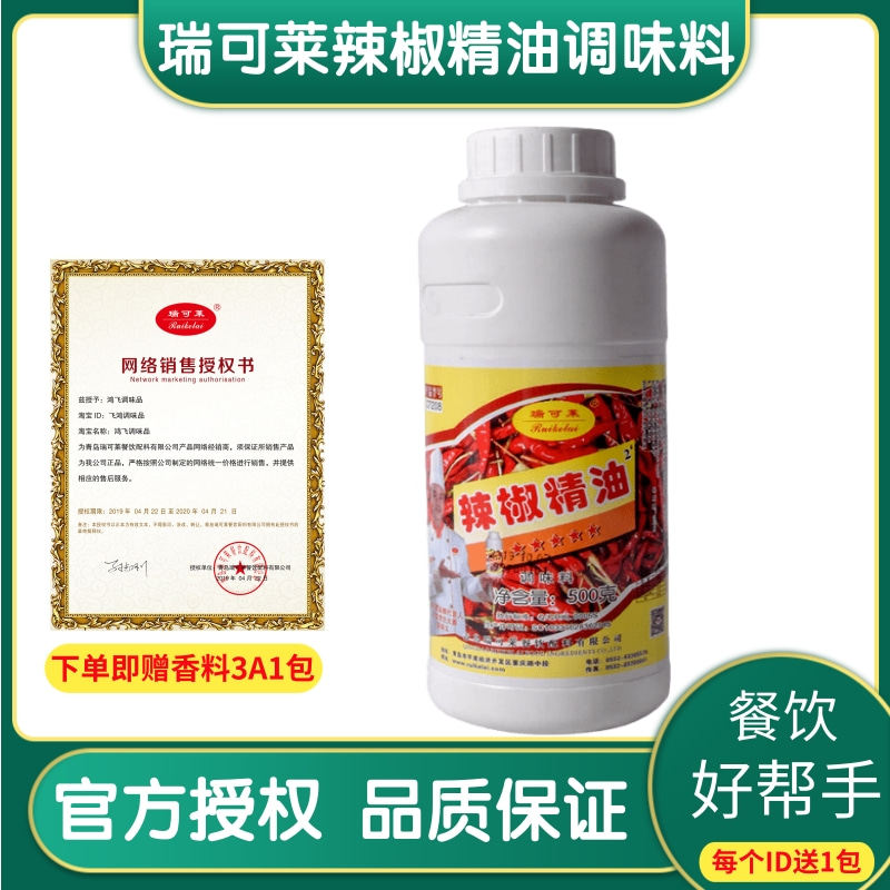 瑞可莱五星辣椒精油C7208 2度香辣火锅凉菜烧烤鸭脖火锅米线500g
