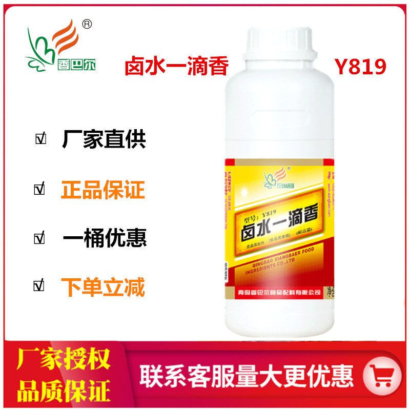 香巴尔卤水一滴食用满街
