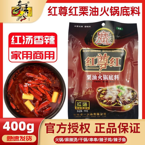奇子香红尊红粟油火锅底料400g红汤麻辣烫干锅辣子鸡辣子鱼调料包 - 封面
