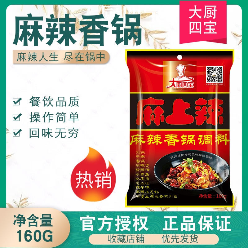 大厨四宝麻上辣麻辣香锅调味料 160g麻辣烫火锅底料香辣酱麻上辣,粮油调味/速食/干货/烘焙,特色/复合食品添加剂,淘宝优惠券,粉丝福利购,淘宝优惠卷