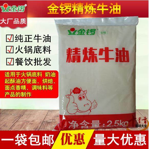 金锣牛油5斤火锅底料油纯牛油麻辣烫油商用精炼牛油涮锅餐饮专用