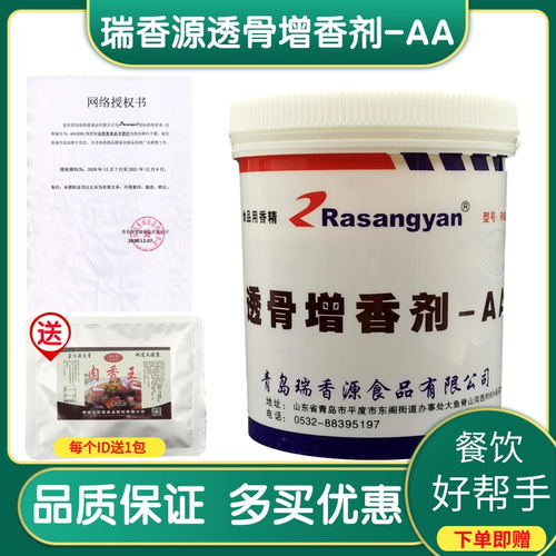 瑞香源透骨增香剂AA香料粉麦芽酚