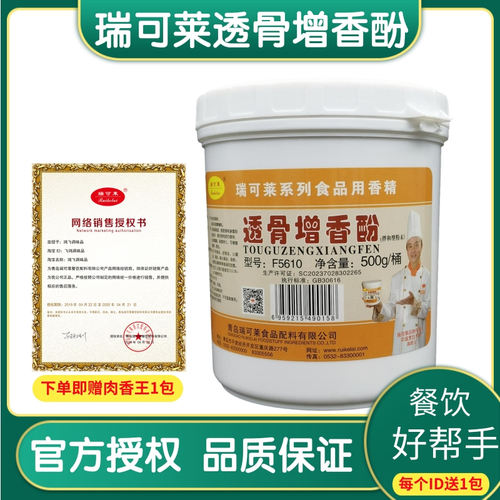 瑞可莱透骨增香酚f5610乙基麦芽