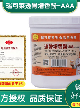 瑞可莱透骨增香剂AAAF5608卤肉烤鸡鸭去腥肉香乙基麦芽酚商用包邮