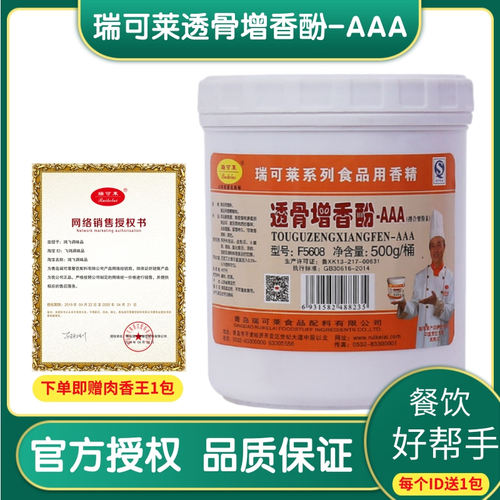 瑞可莱透骨增香剂aaaf5608卤肉