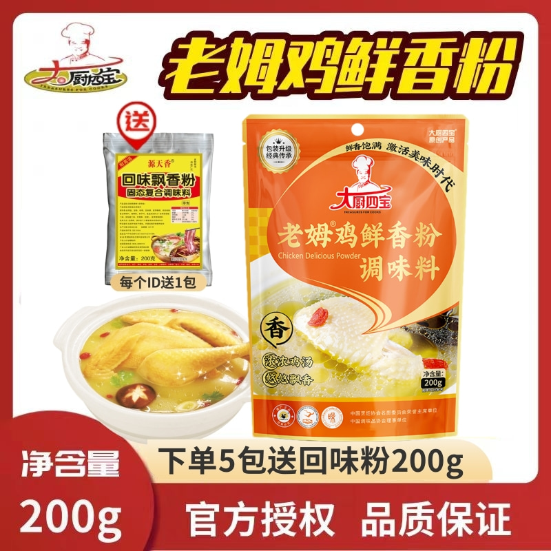 大厨四宝200g老母鸡高汤鲜香粉