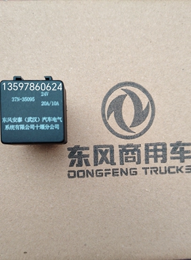 东风153东风EQ1118GA/EQ2102/246线束五插五爪继电器37N-35095