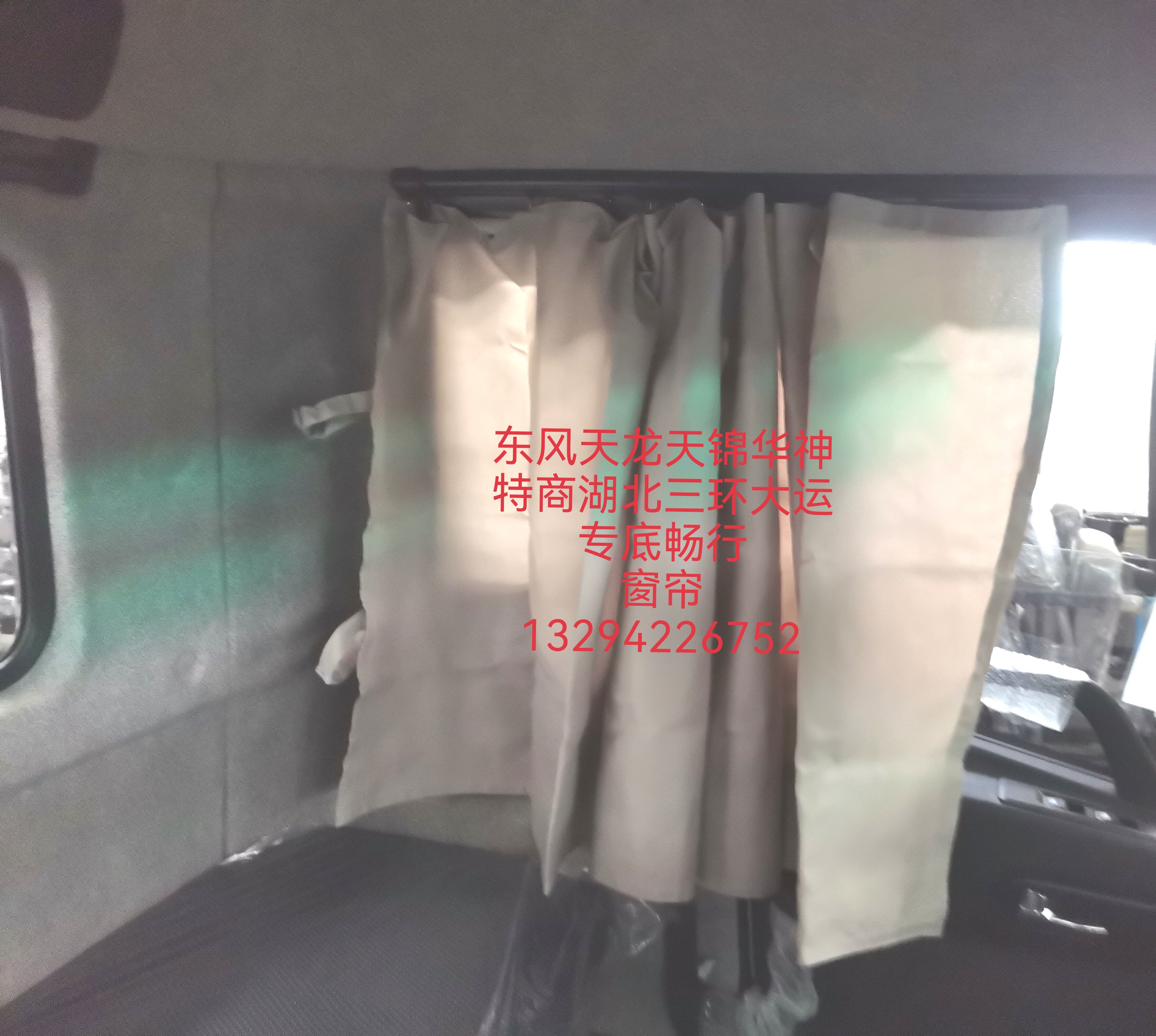 东风天龙天锦特商华神专底三环昊龙大运加厚车窗窗帘遮阳帘遮光布