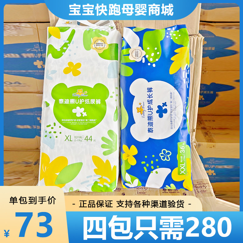 泰迪熊臻薄U护婴儿纸尿裤NBS拉拉裤/学步裤/成长