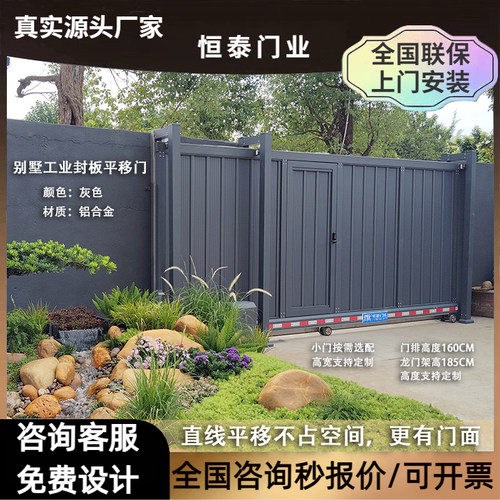 恒泰门业电动直线平移门别墅庭院高档封板大门自动铝合金选配小门