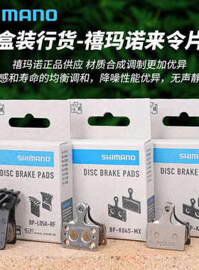 禧玛诺公路车K05S来令片油碟刹静音散热L05A树脂L04C金属原厂正品