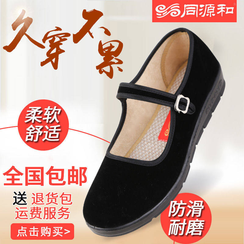 同源老北京布鞋专柜正