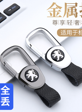 东风标致308钥匙扣408标志4008汽车挂件3008 e2008 508L 301 5008