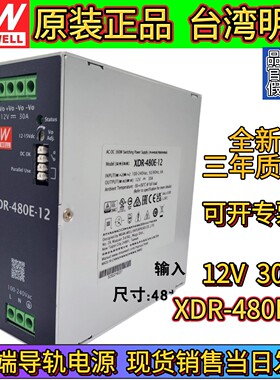 明纬XDR-480E-12导轨电源12V30A全新开关电源三年保