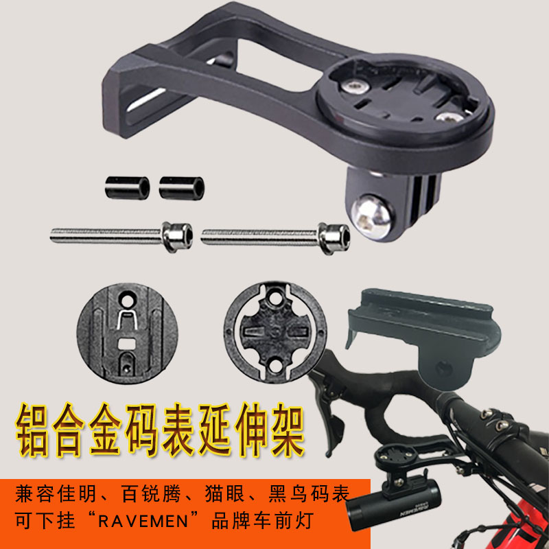 RAVEMEN雷夫曼自行车前灯下挂GOPRO接口骑行装备吊装码表延伸支架