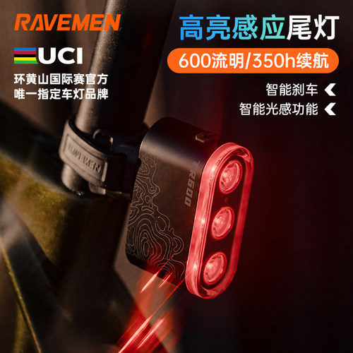 Ravemen自行车尾灯刹车感应夜骑