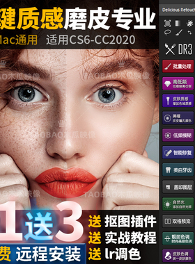 ps软件插件DR3磨皮面板安装后期照片修图支持CS6-CC2026修图软件