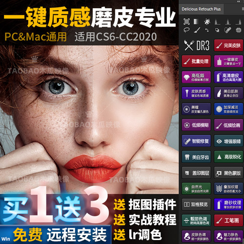 ps软件插件DR3磨皮面板安装后期照片修图支持CS6-CC2026修图软件
