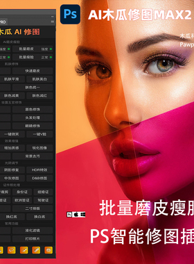 DRX PRO AI MAX2商业质感一键修图自动批量磨皮瘦脸证件照软件