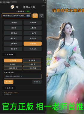 官方相一AI修图插件花生国风绘影aigc飞鱼Sd 一键磨皮换背景溶图