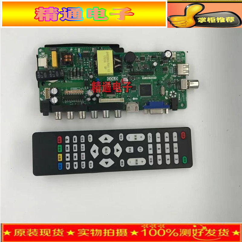 原装TP.V56.PA671 主板 TP.VST59.PA671 SKR.671 15--29寸主板