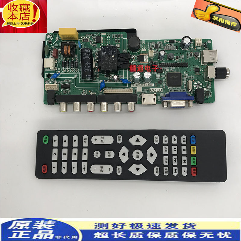 原装乐华 TP.RD8503.PA671 TP.V56.PA671 乐华原装三合一板