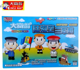 正品大富翁军棋空三军棋游戏棋四国大战棋儿童益智棋礼物