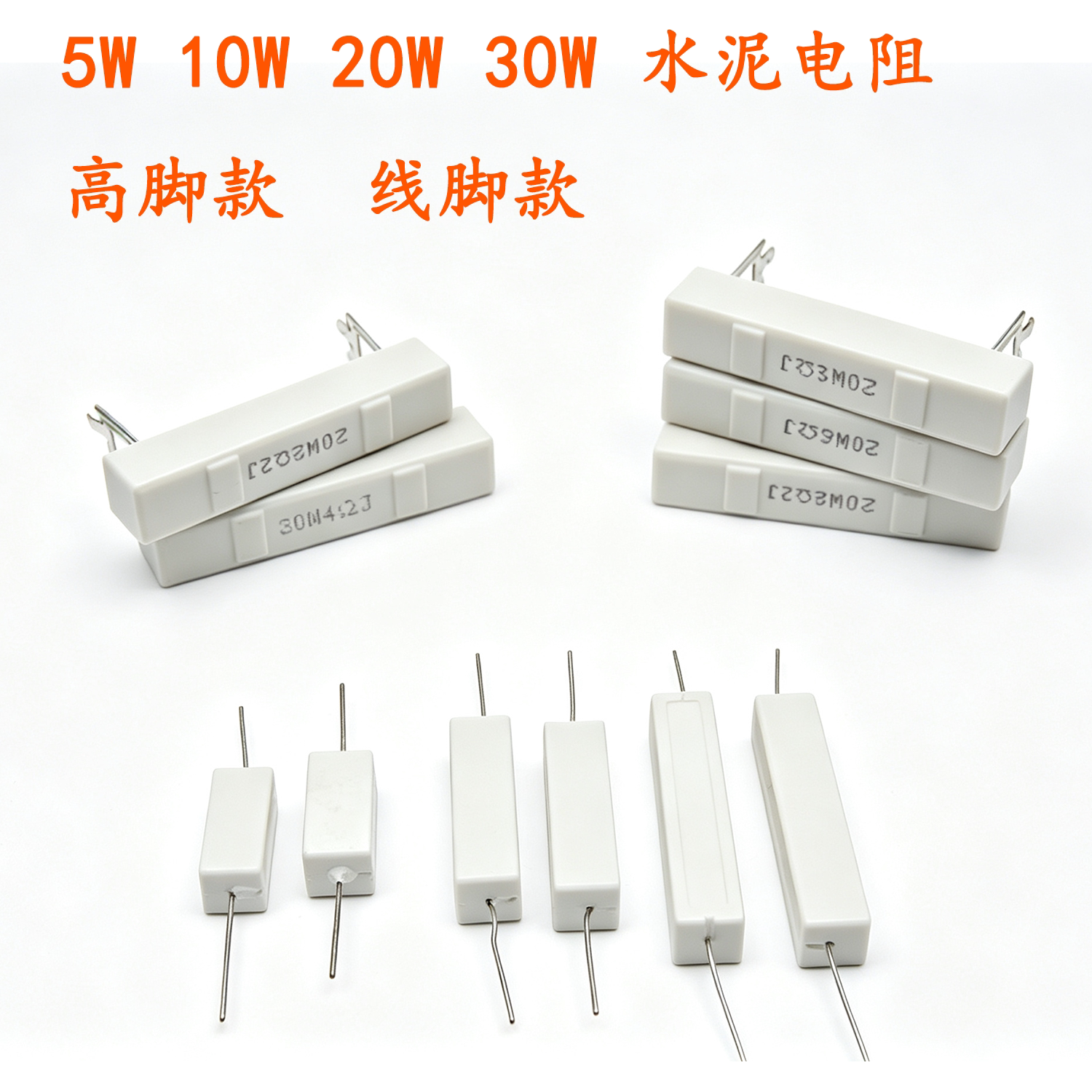 音箱分频器水泥绕线电阻图片