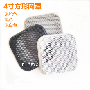 4寸方形喇叭网罩音箱汽车喇叭网罩正方形装饰圈网防尘罩保护盖网
