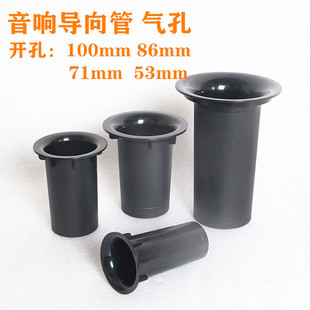 音箱箱体导相管 导向管 倒管孔 HiFi音孔 低音炮导音倒相多款尺寸