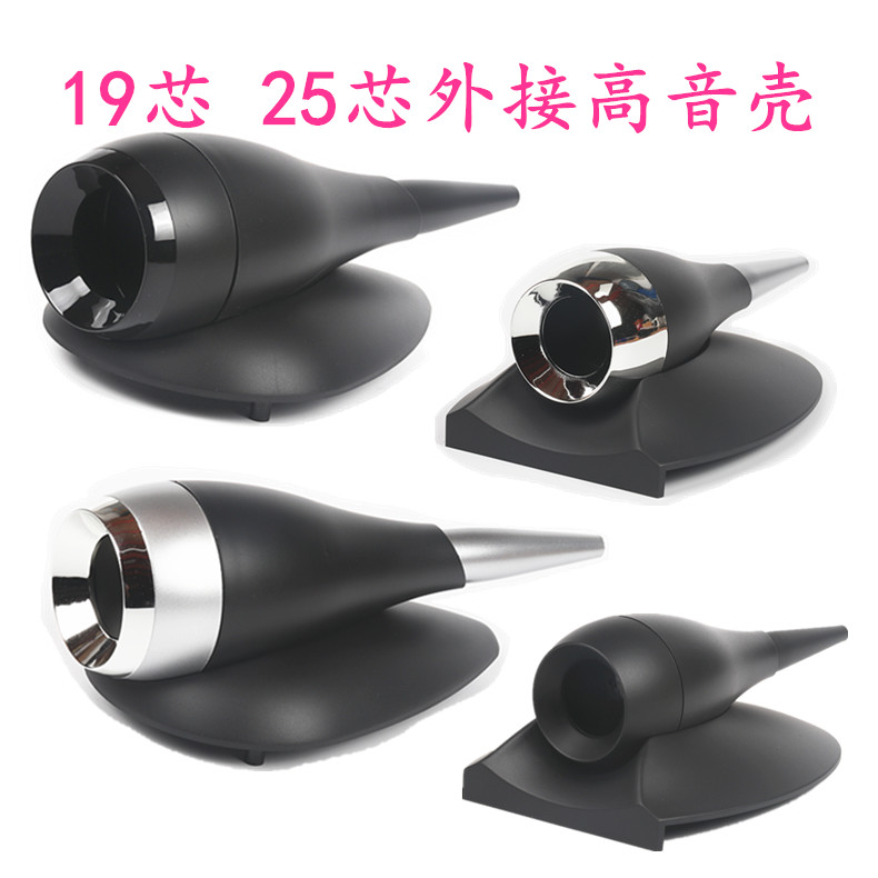 包邮扬声器喇叭高音头外壳 外加顶高音喇叭壳 19芯25芯超高音空壳
