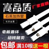 工业远红外线石英加热管220v玻璃灯管烤箱烘炉高温干烧电热棒380v