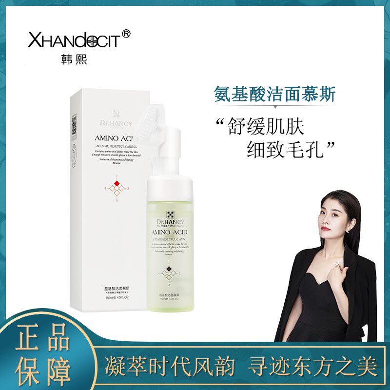 韩熙氨基酸洁面慕斯洗面奶温和清洁不紧绷控油收缩毛孔去黑头角质
