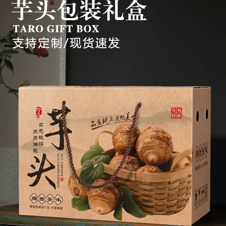 荔浦芋头礼盒包装盒有机蔬菜礼品盒空盒子通用5-10斤纸箱批发定制